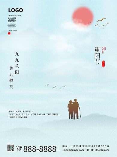 重阳节传统节日创意促销海报重九节重阳节