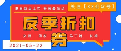 简约促销抢购反季折扣券