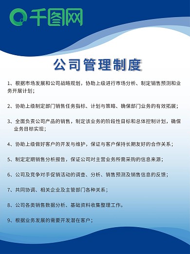 公司管理制度简约海报