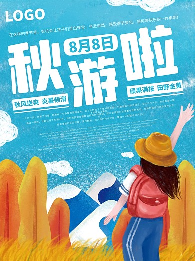 卡通手绘中小学秋游活动海报