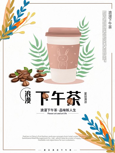 下午茶 咖啡海报 手绘卡通 美食海报