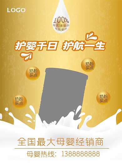 淘宝奶粉促销海报展架