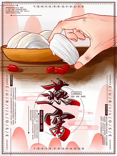 原创手绘燕窝滋补食品促销海报