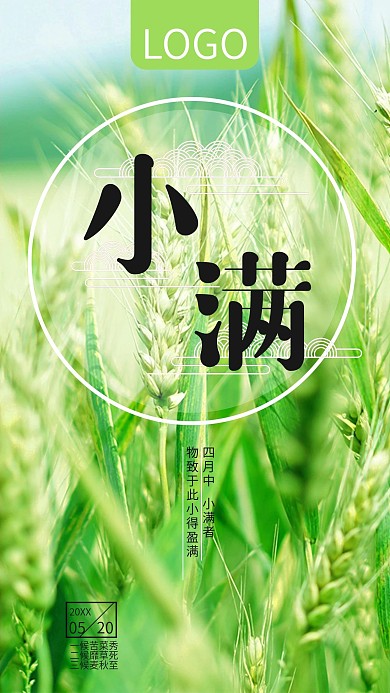 简约素雅小满小麦手机海报