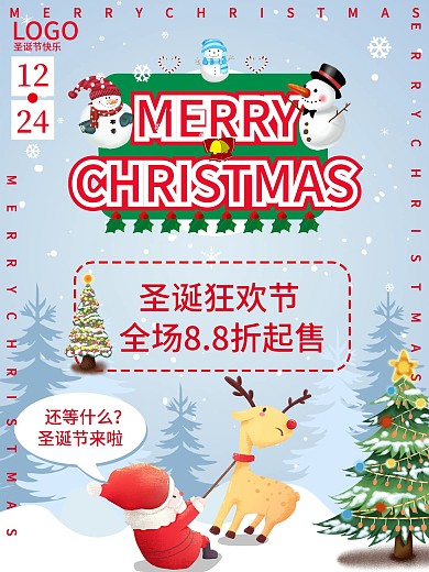 圣诞节圣诞老人促销海报