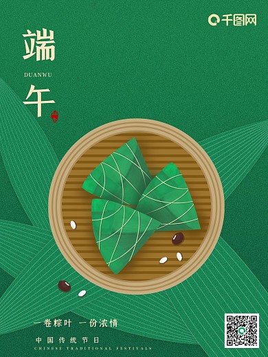 简约大气留白端午节创意粽子传统节日海报
