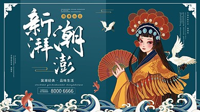 国潮风商业宣传展板