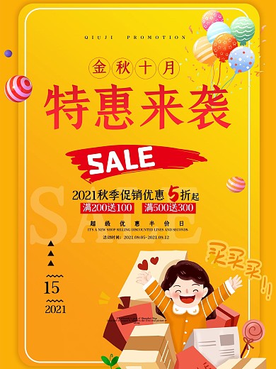 金秋十月商超便利促销海报