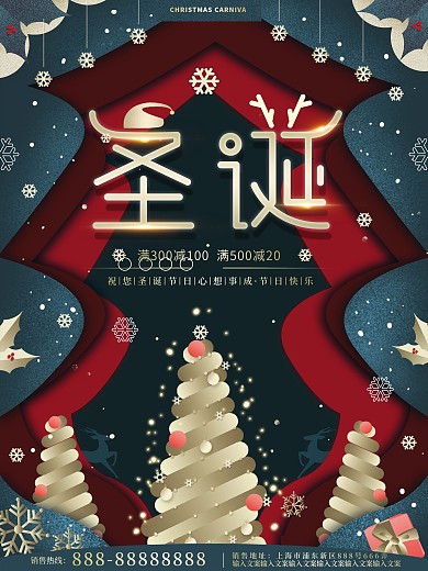 原创插画剪纸风高端奢华简约圣诞节促销海报