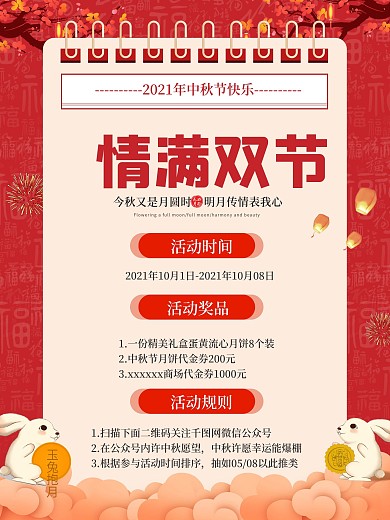 中秋节活动信息介绍海报中秋海报促销海报