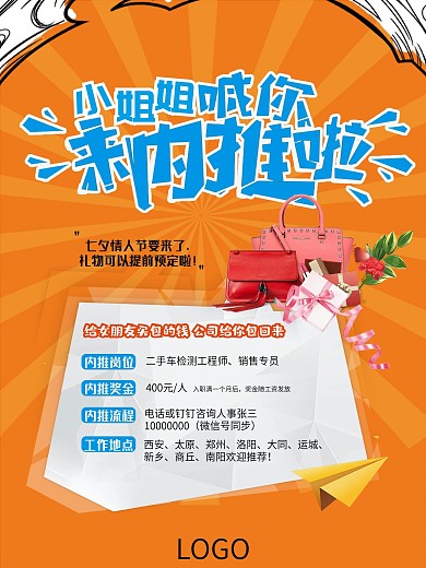 企业内聘照片海报