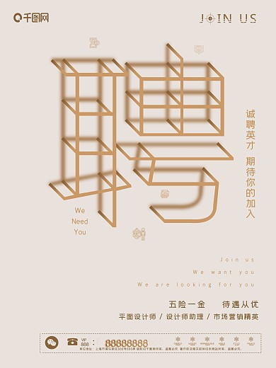 淡雅企业招聘海报