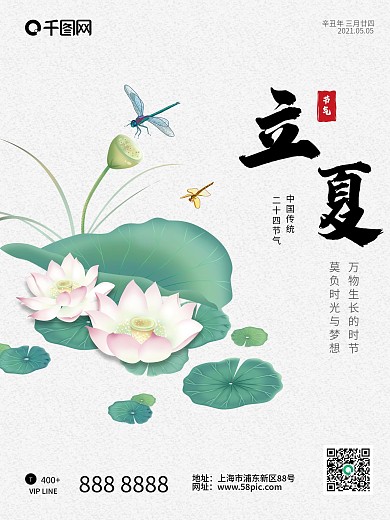 立夏节气中国风简约海报