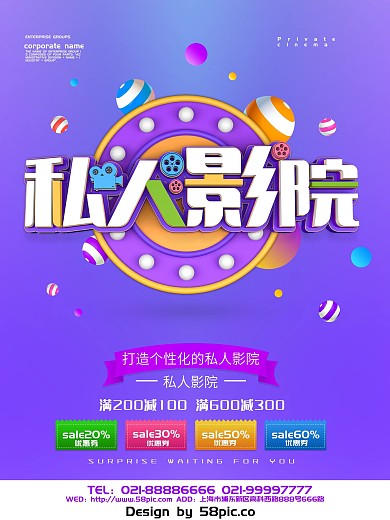 私人影院电影海报设计