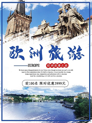 旅游欧洲海报促销优惠
