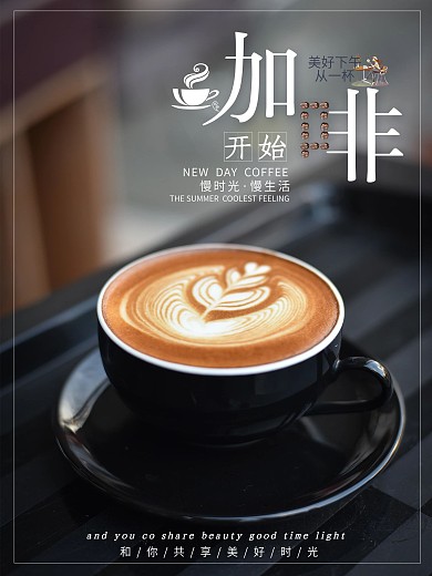 简约咖啡宣传海报