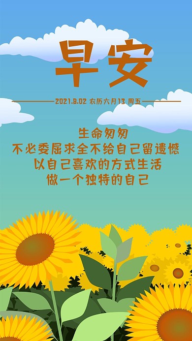 早安向日葵励志心语心情手机配图