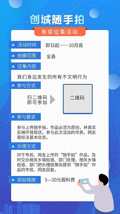 创文明城市征集公益环境整治随手拍曝光台