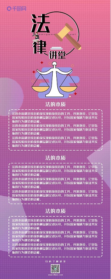法律讲堂紫色渐变简约扁平风干货长图