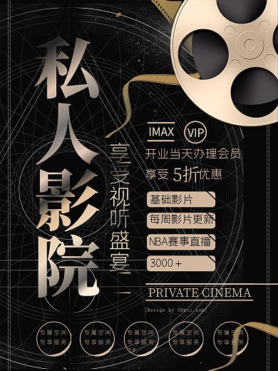 私人影院视听盛宴胶片影像线条黑金5折海报