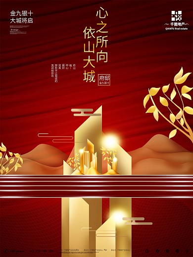 金九银十地产风促销海报