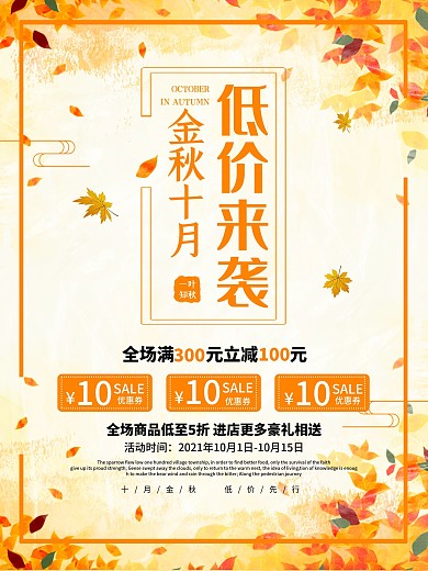 黄色简约秋季树叶金秋十月商超促销海报