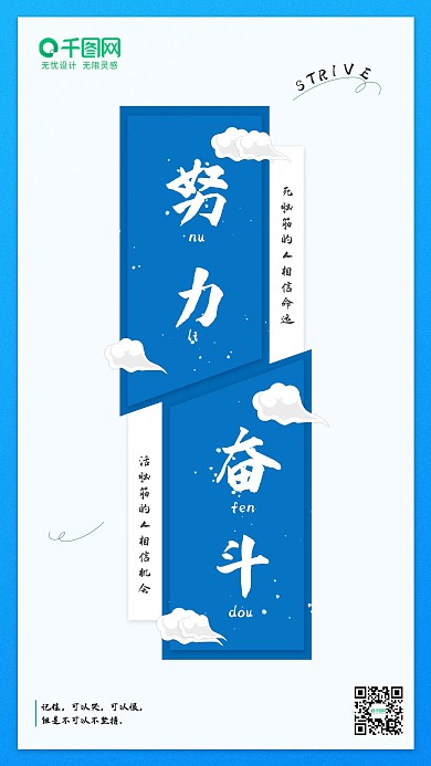 努力奋斗励志手机海报