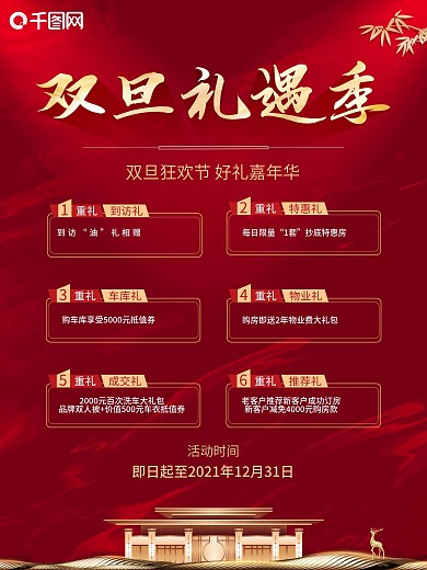 红色大气双旦节日地产活动促销海报