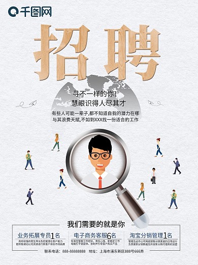 创意企业招聘海报