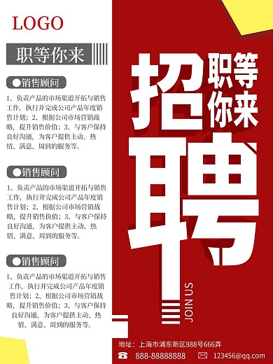 红色招聘广告海报简约大气招聘海报