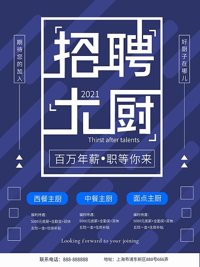 2018招聘大厨海报