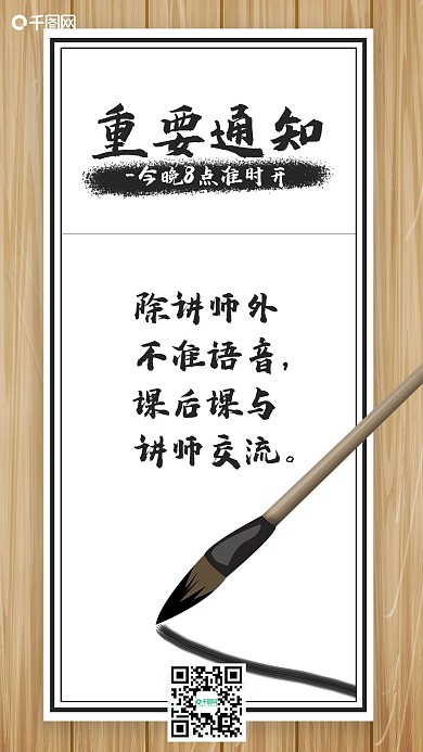 通知公告开课通知创意古风