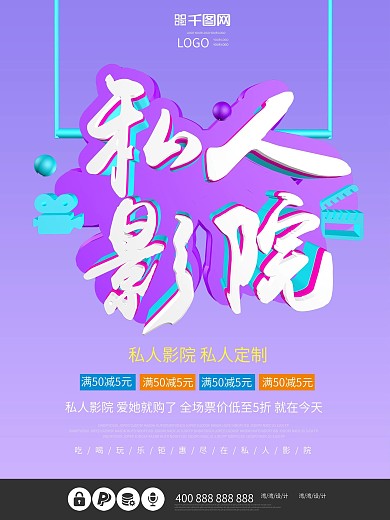 私人影院创意紫色大气c4d原创海报