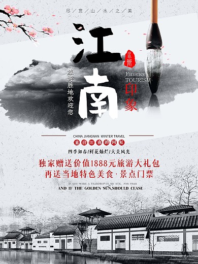 江南印象旅游旅行宣传海报展板