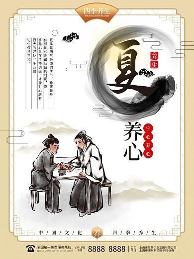 中国风夏季春夏秋冬四季养生系列促销海报