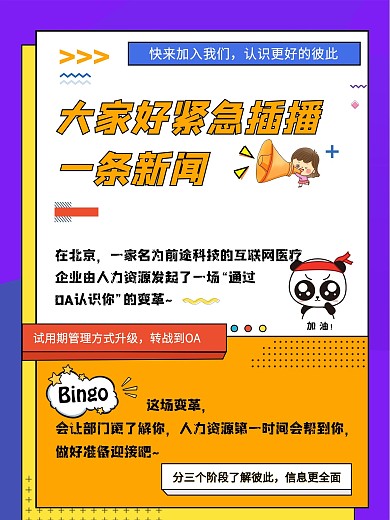 简洁大气招聘海报