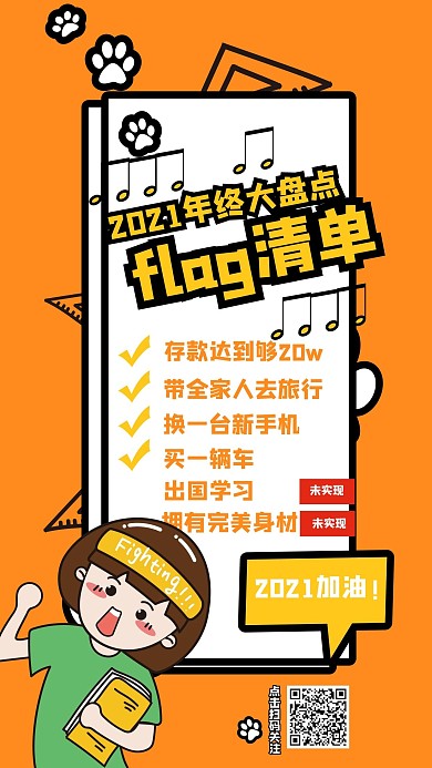 2020年终盘点手机海报