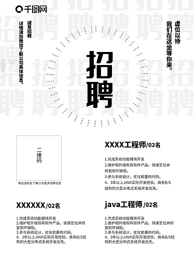 简约时尚招聘海报