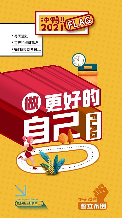 字体升维新年flag手机海报原创插画类