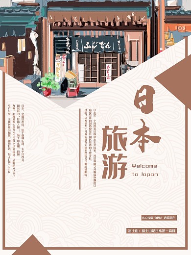 日本旅游海报旅行