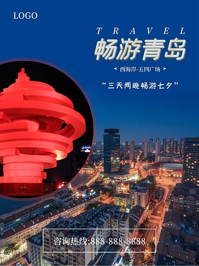 青岛旅游海报展示