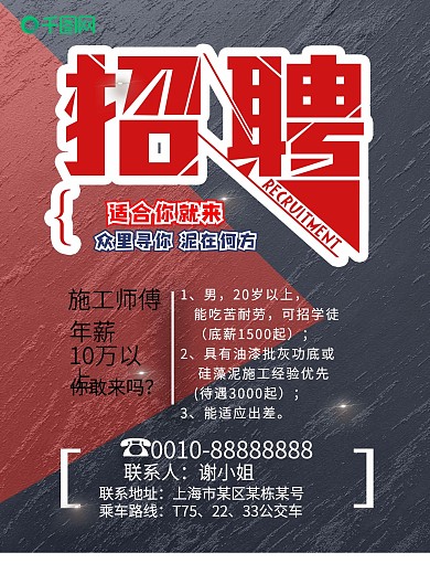 艺术涂料硅藻泥招聘海报油漆装饰公司招聘