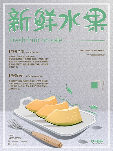 原创插画小清新简约新鲜水果哈密瓜促销海报