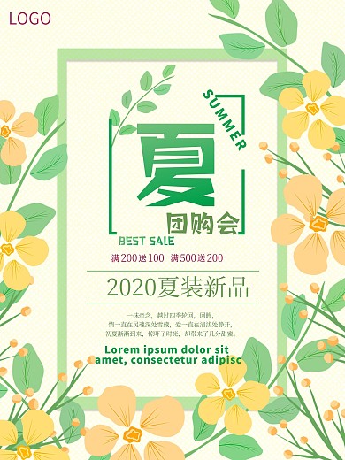 原创夏季商品促销海报