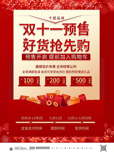 红色创意字体双十一预售促销海报