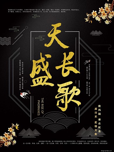 天盛长歌电影古风海报