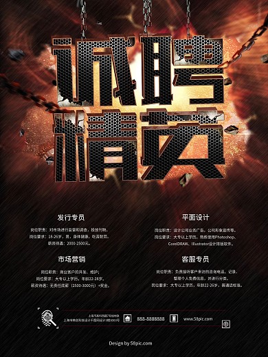 酷炫大气诚聘精英创意招聘海报