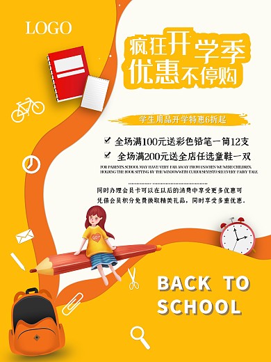卡通开学季促销海报