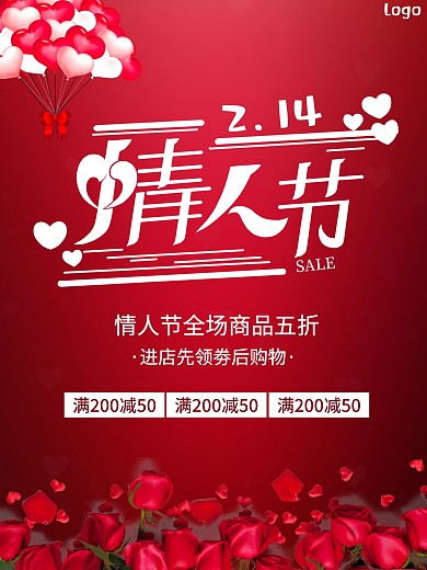 2020情人节海报促销海报
