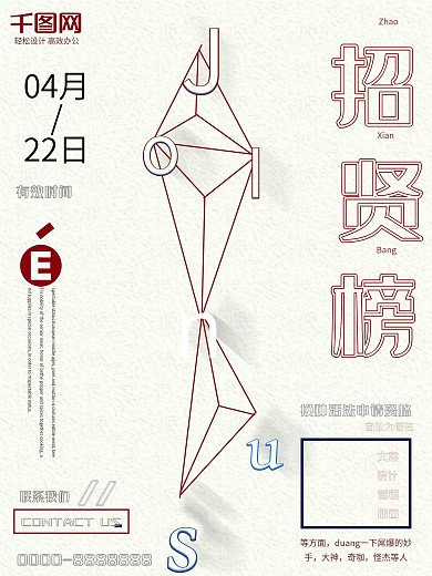 招聘复古创意简约商业海报设计模板